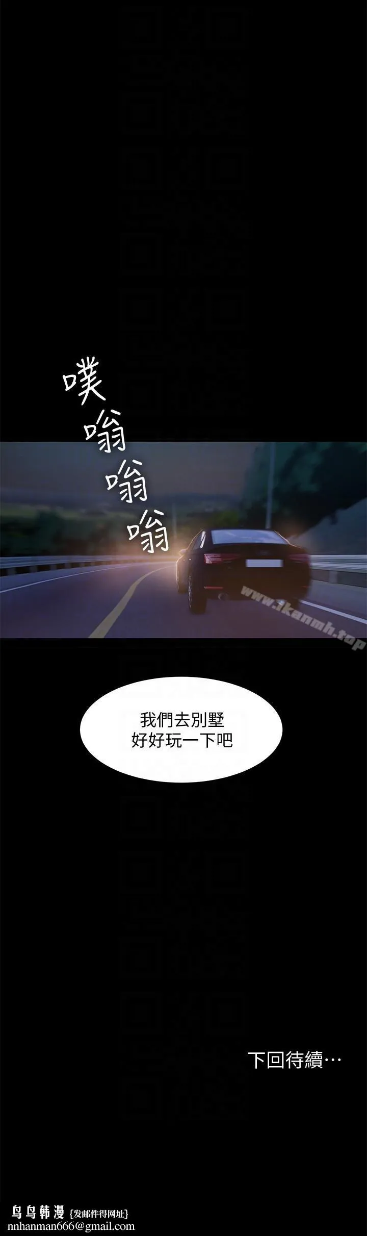 Runaway - 第37话-娜连也开始享受了! - page 27