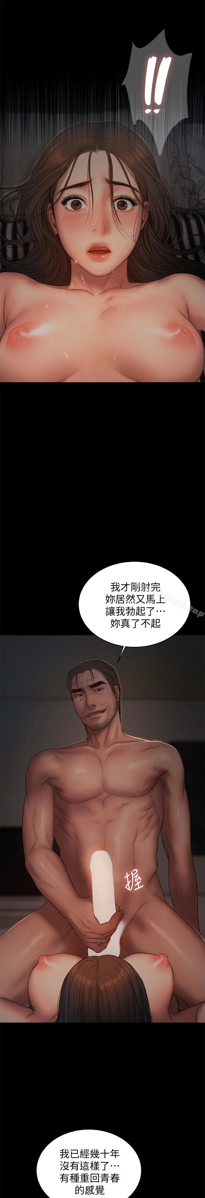 Runaway - 第52话-父子的战争 - page 12