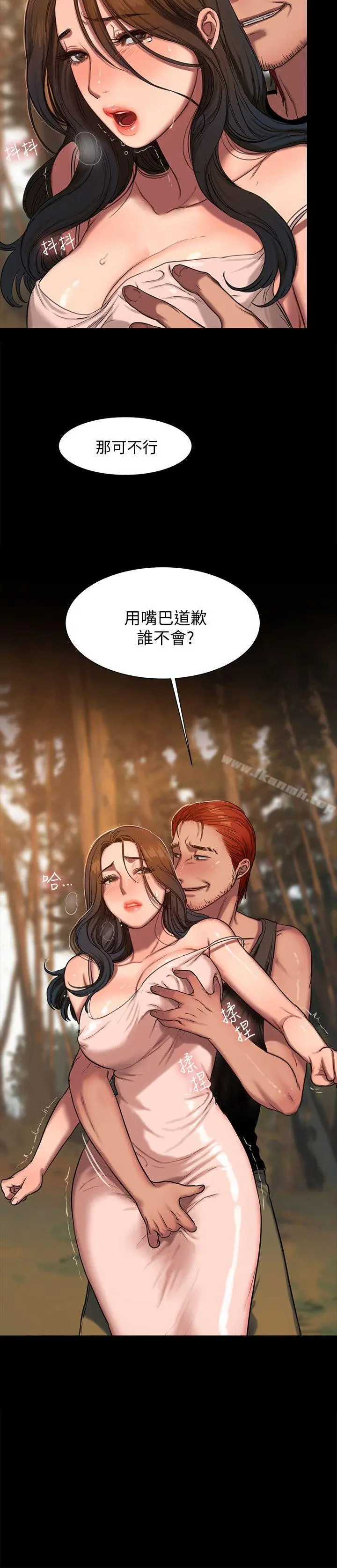 Runaway - 第11话-你把我老公怎么了? - page 5