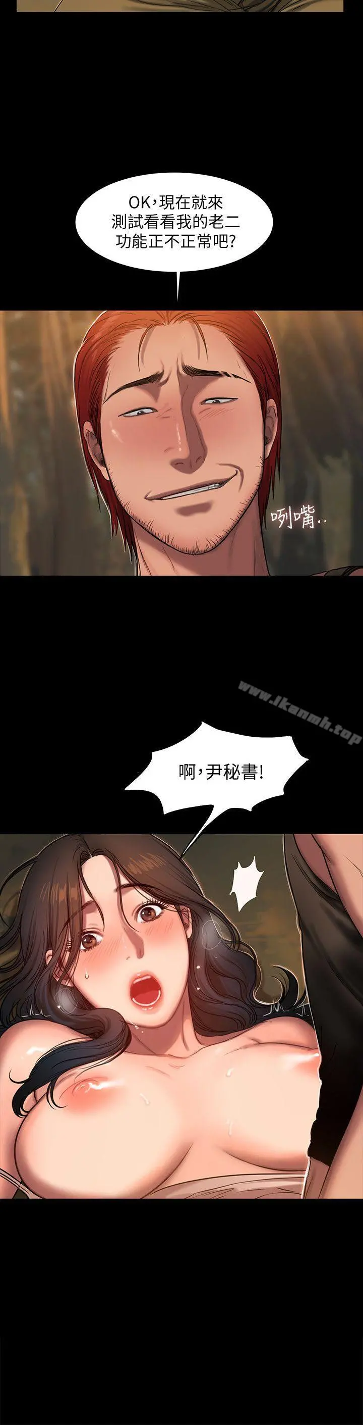 Runaway - 第11话-你把我老公怎么了? - page 11