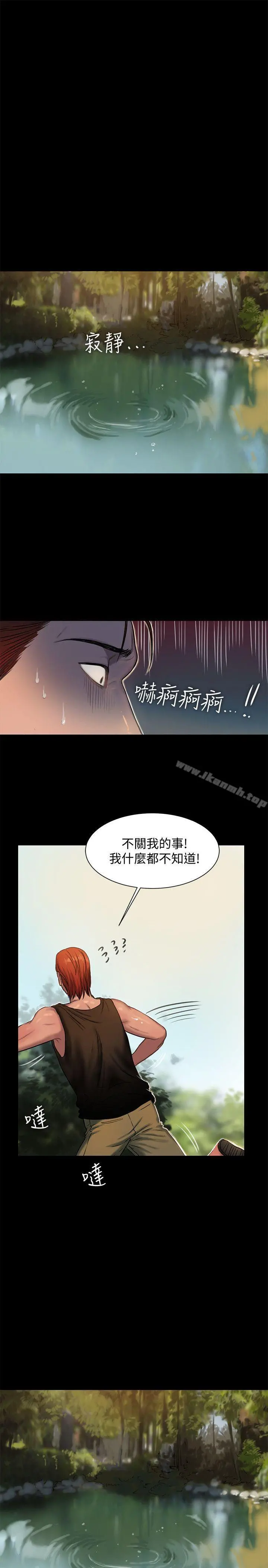 Runaway - 第11话-你把我老公怎么了? - page 25