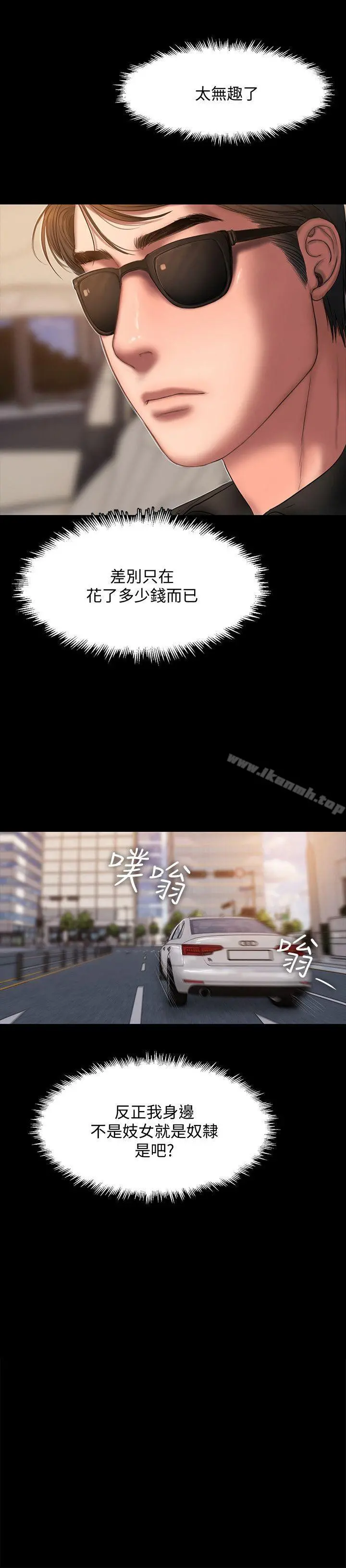 Runaway - 第18话-奇泰填不满的慾望 - page 14