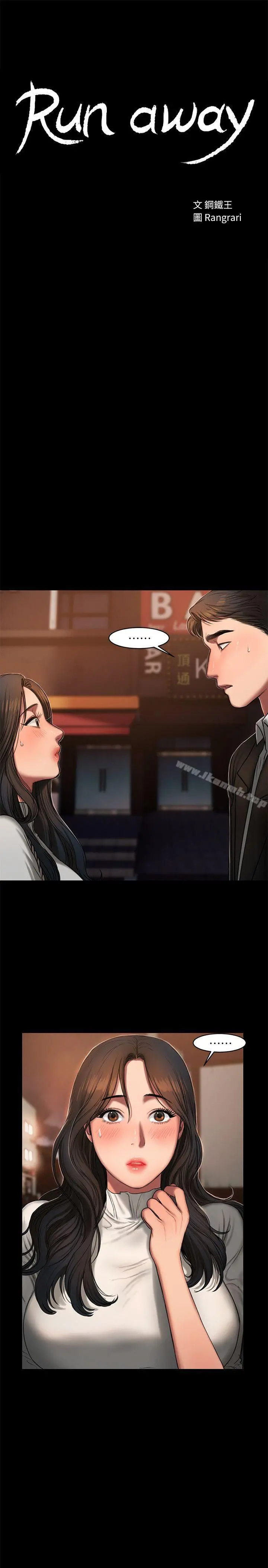 Runaway - 第13话-无法忘怀的初次见面 - page 3