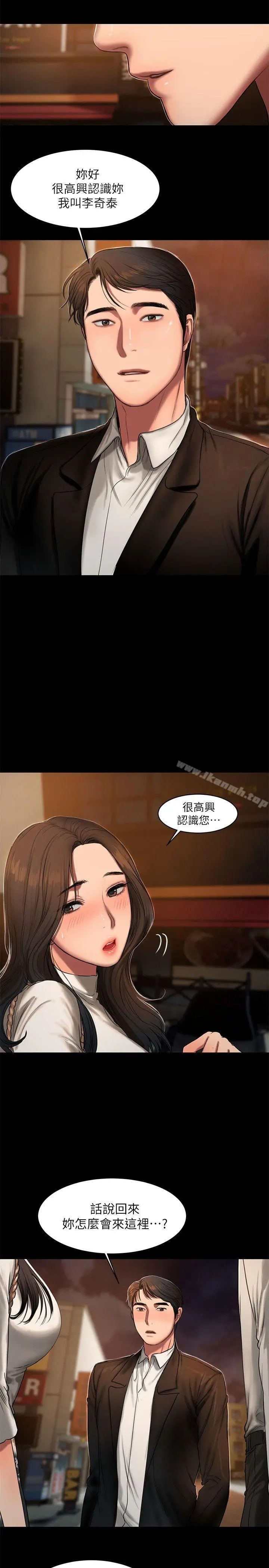 Runaway - 第13话-无法忘怀的初次见面 - page 4