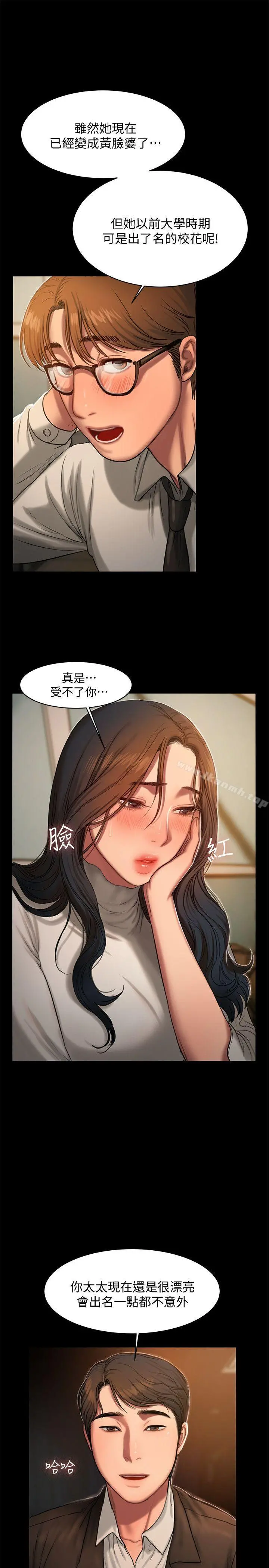 Runaway - 第13话-无法忘怀的初次见面 - page 12