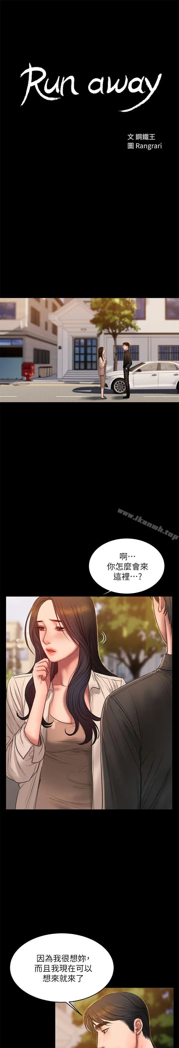 Runaway - 第36话-凌驾于罪恶感的快感 - page 3