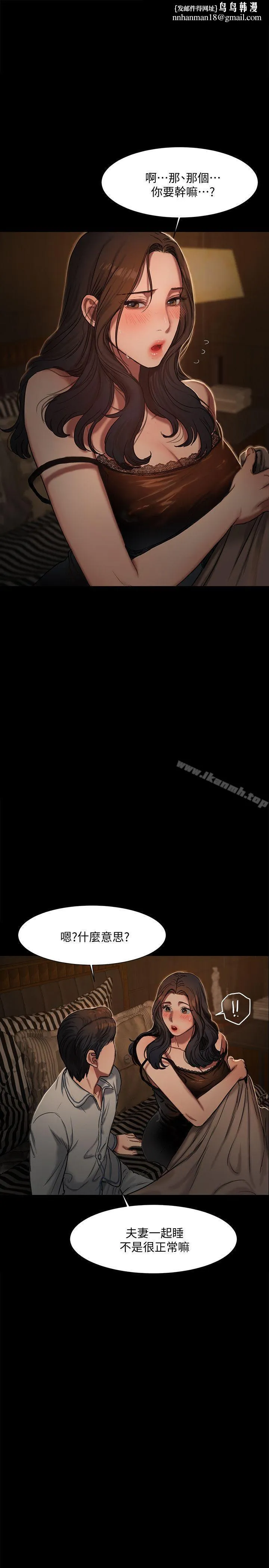 Runaway - 第3话-无法拒绝的命令 - page 1