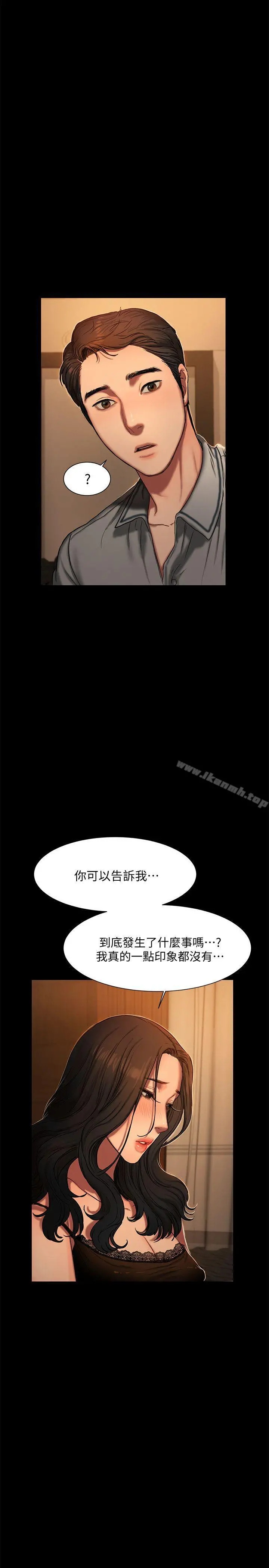 Runaway - 第3话-无法拒绝的命令 - page 5