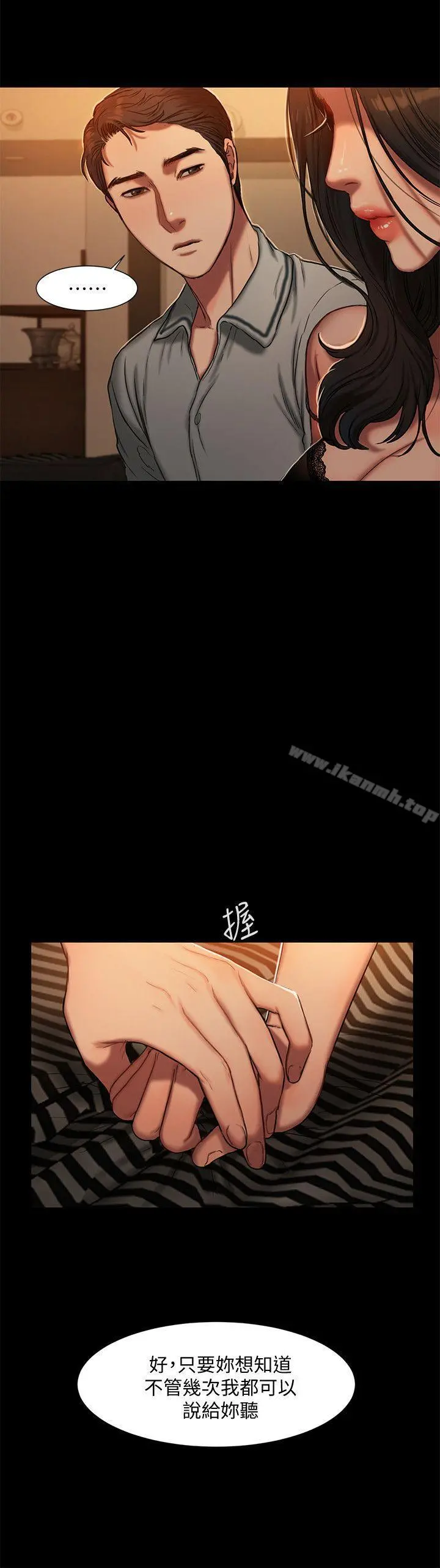 Runaway - 第3话-无法拒绝的命令 - page 6