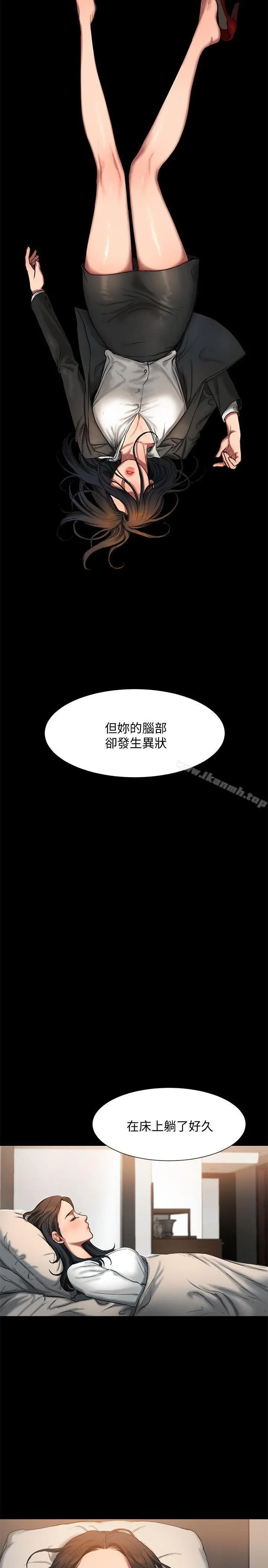 Runaway - 第3话-无法拒绝的命令 - page 8