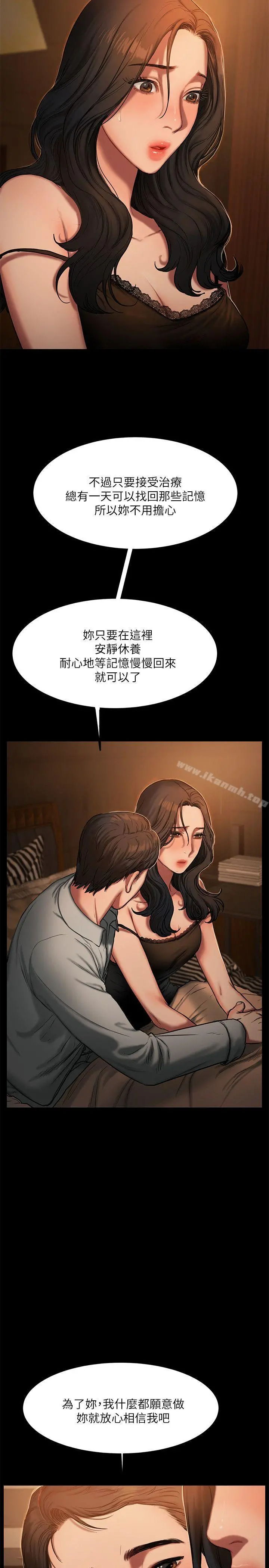 Runaway - 第3话-无法拒绝的命令 - page 11