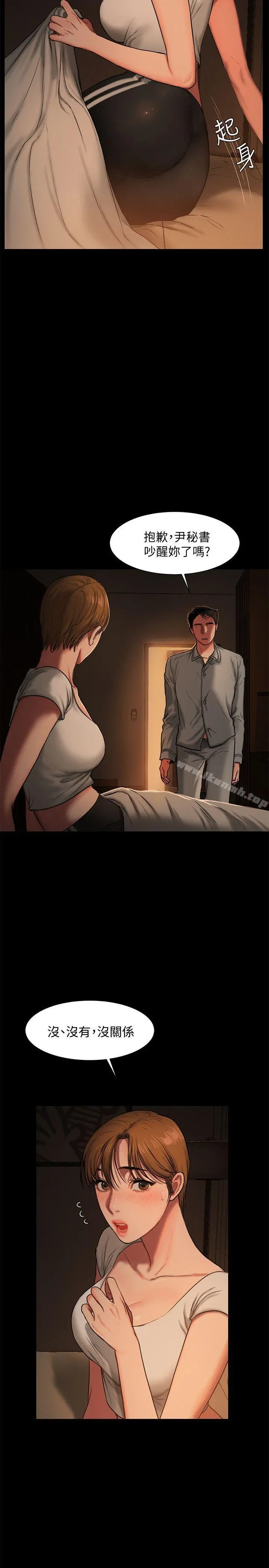 Runaway - 第3话-无法拒绝的命令 - page 26