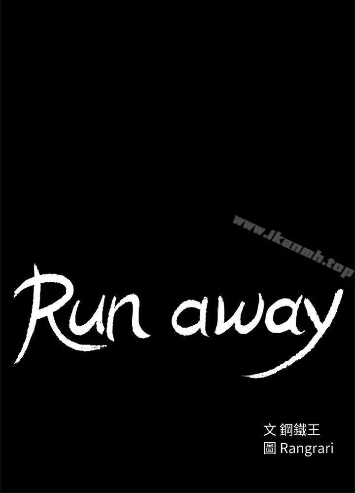 Runaway - 第5话-威胁娜连的影子 - page 3