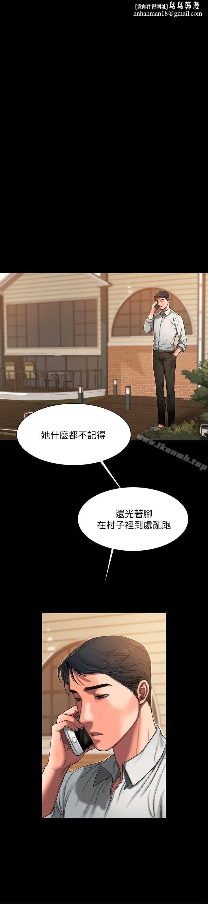 Runaway - 第5话-威胁娜连的影子 - page 16