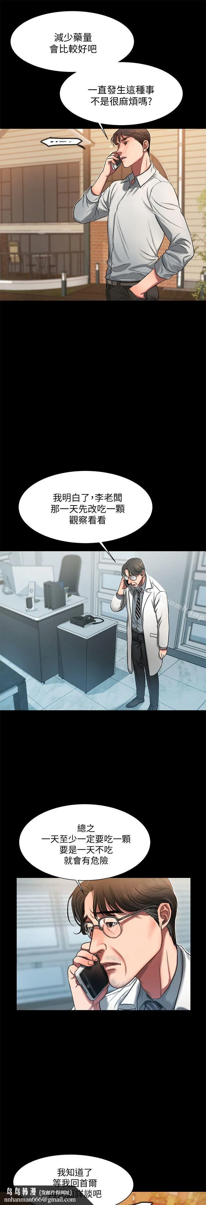 Runaway - 第5话-威胁娜连的影子 - page 17