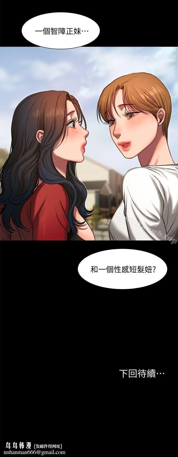 Runaway - 第5话-威胁娜连的影子 - page 31