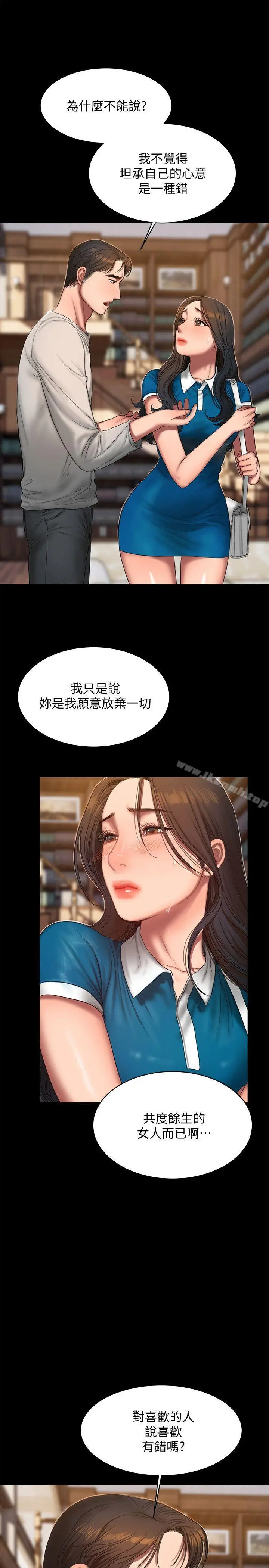 Runaway - 第23话-我们坦承一点 - page 6