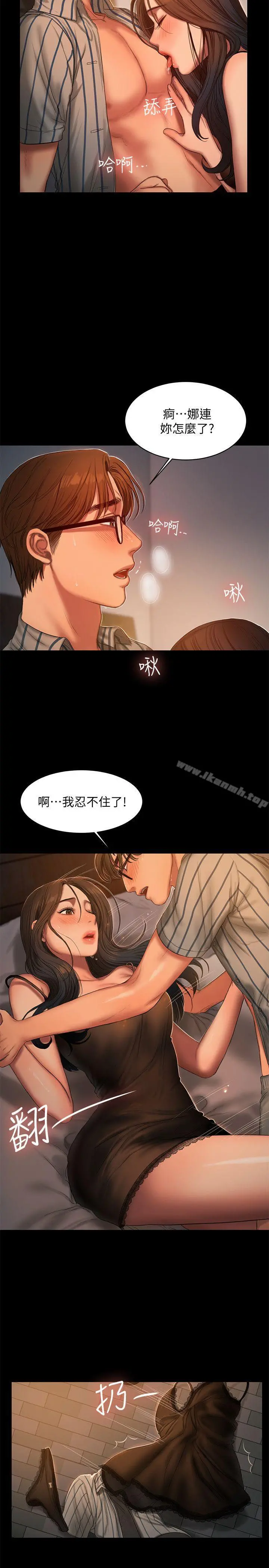 Runaway - 第23话-我们坦承一点 - page 13