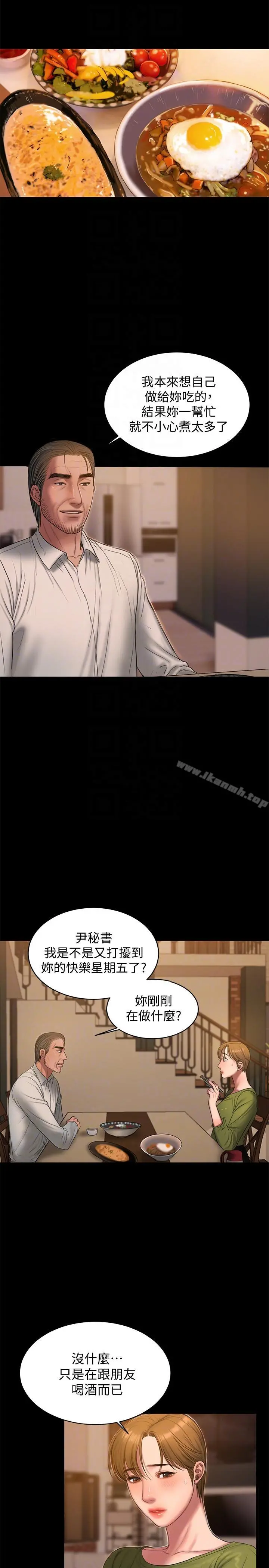 Runaway - 第38话-让人想占有的女人 - page 13