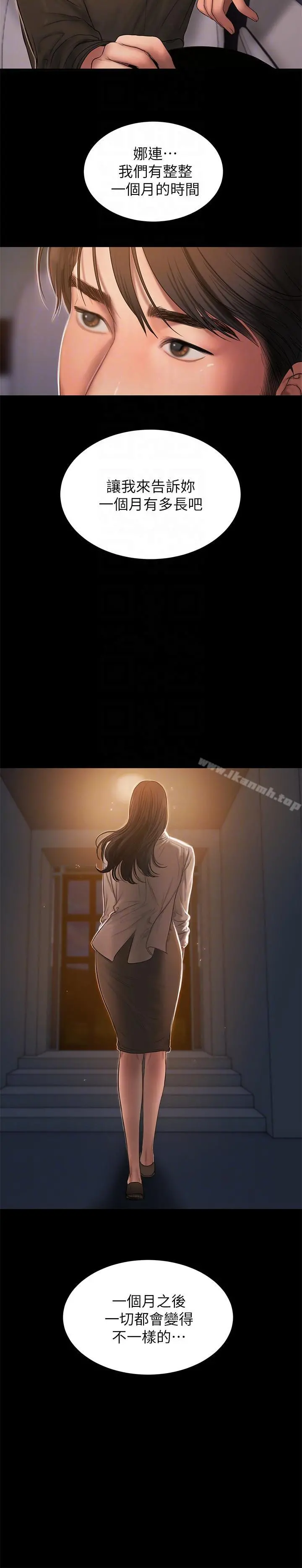 Runaway - 第38话-让人想占有的女人 - page 17