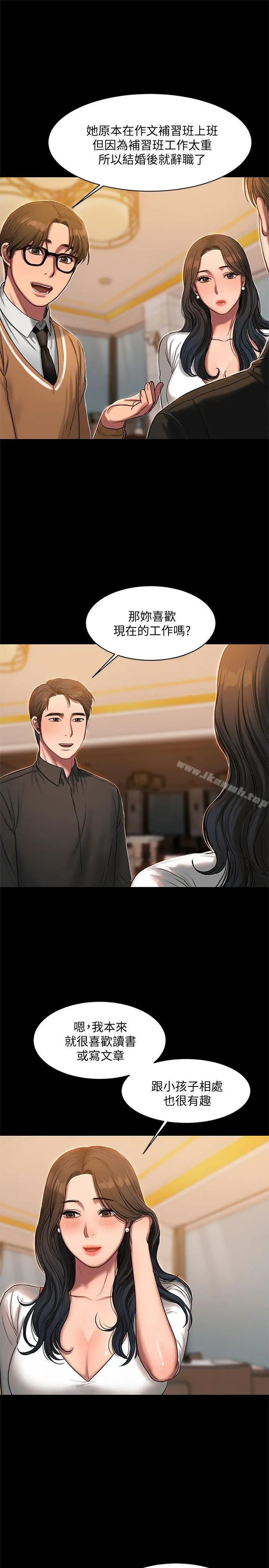 Runaway - 第16话-没能好好招待 - page 9