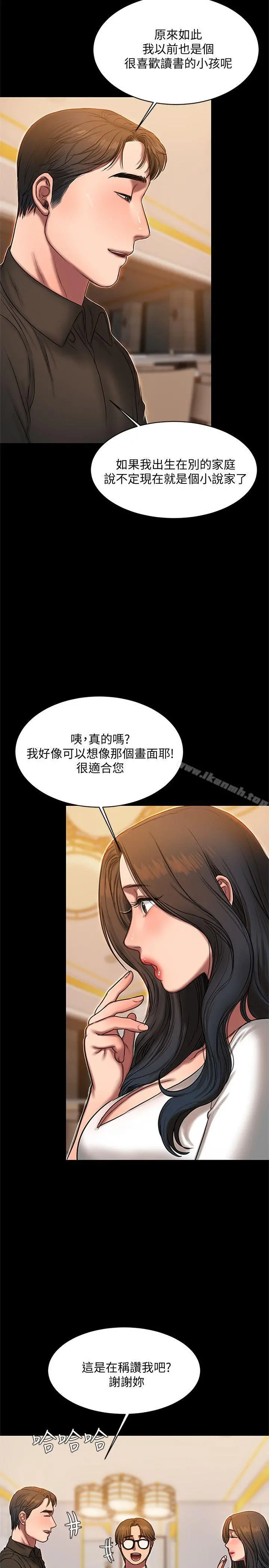 Runaway - 第16话-没能好好招待 - page 10