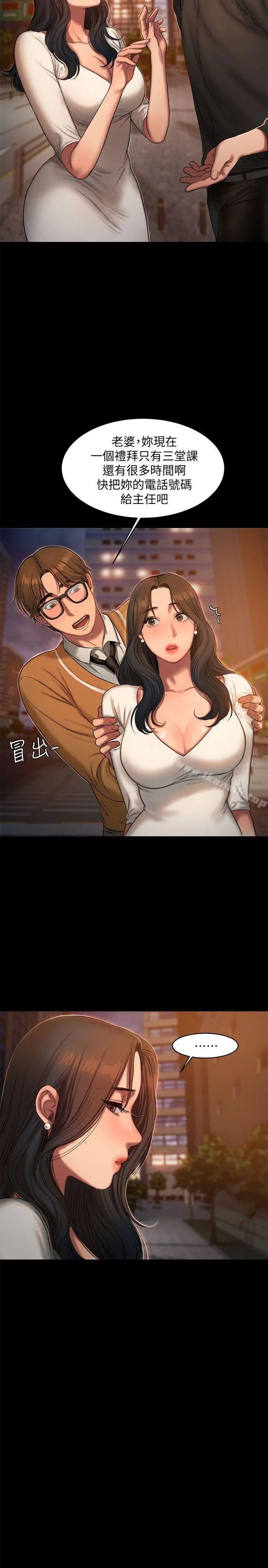 Runaway - 第16话-没能好好招待 - page 13