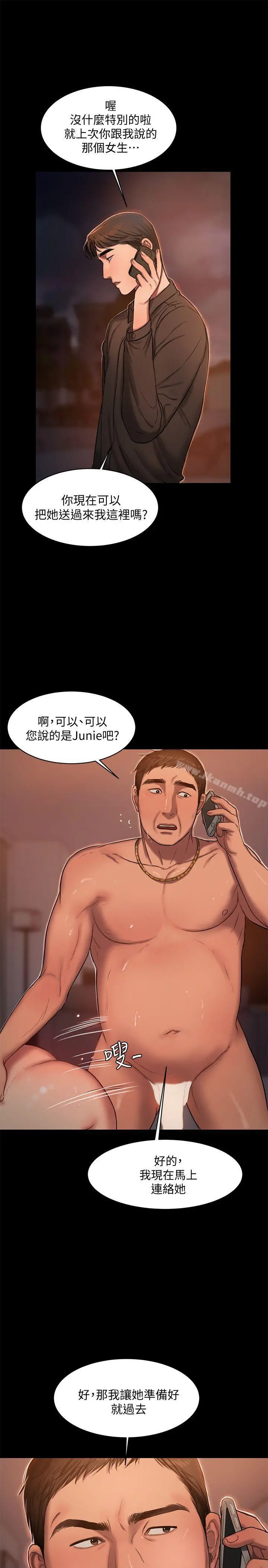 Runaway - 第16话-没能好好招待 - page 21