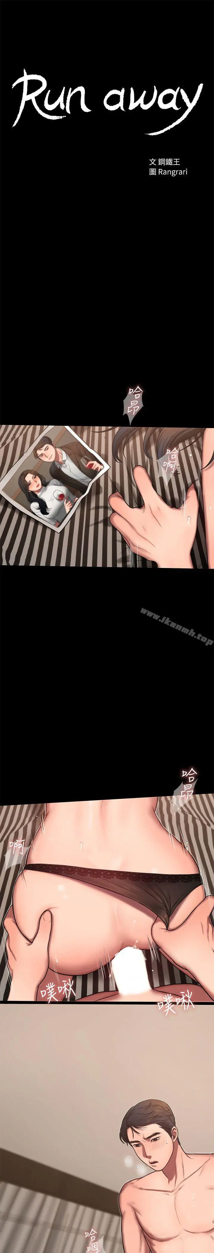 Runaway - 第10话-帮忙拍照的谜样男子 - page 3