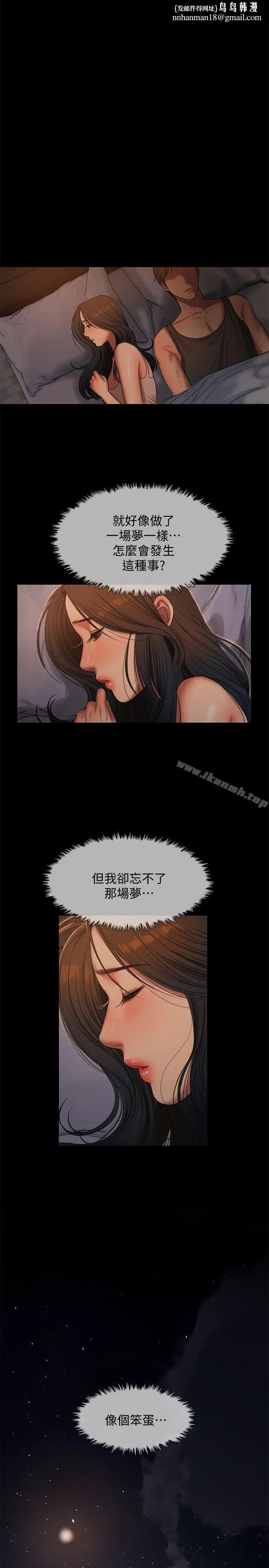 Runaway - 第30话-臣服于权力之下的女人 - page 1