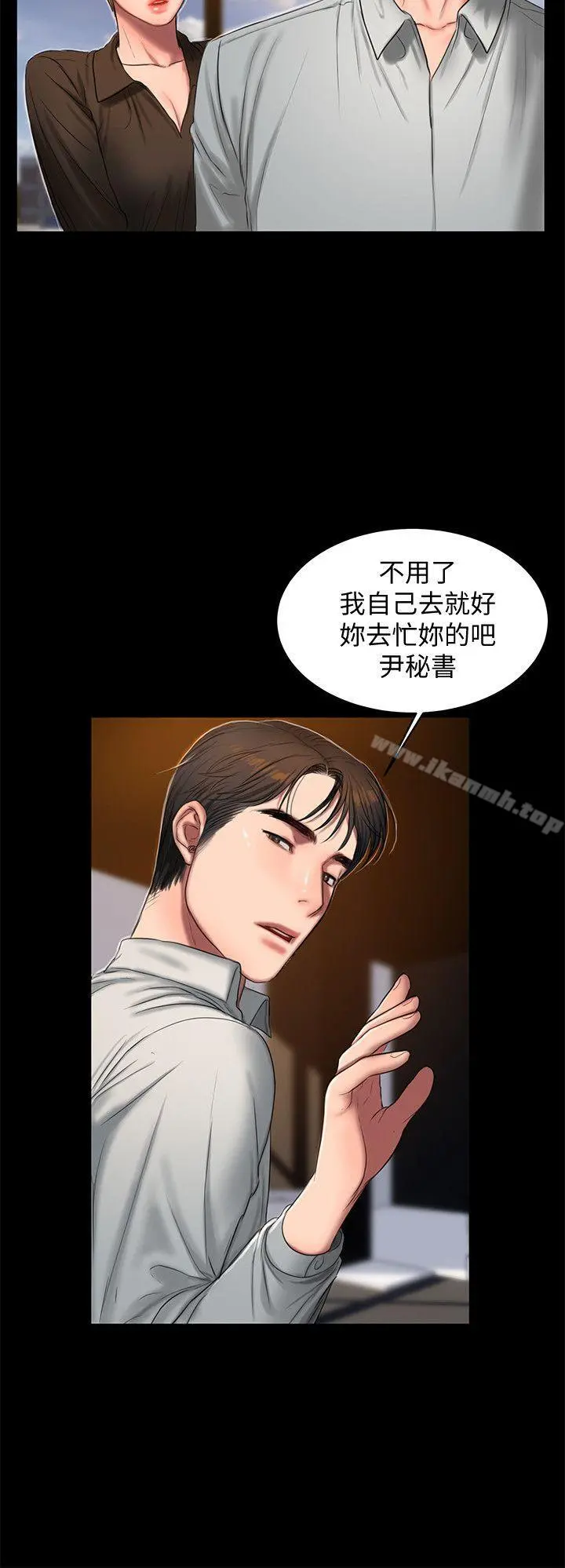 Runaway - 第30话-臣服于权力之下的女人 - page 5