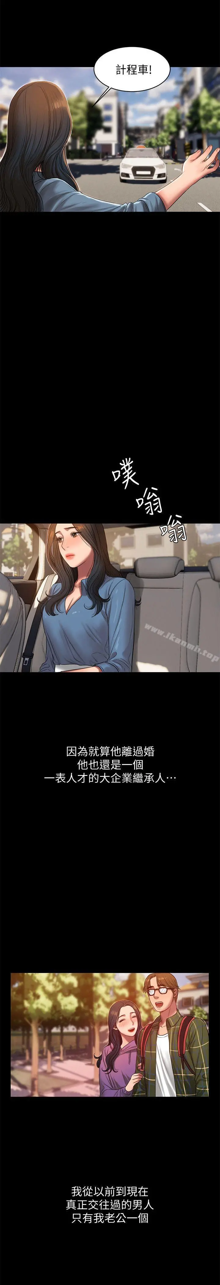 Runaway - 第30话-臣服于权力之下的女人 - page 10