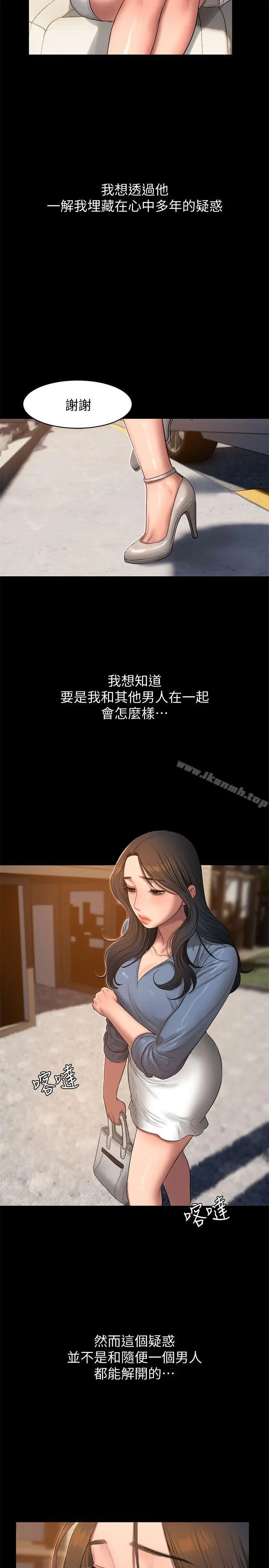 Runaway - 第30话-臣服于权力之下的女人 - page 13