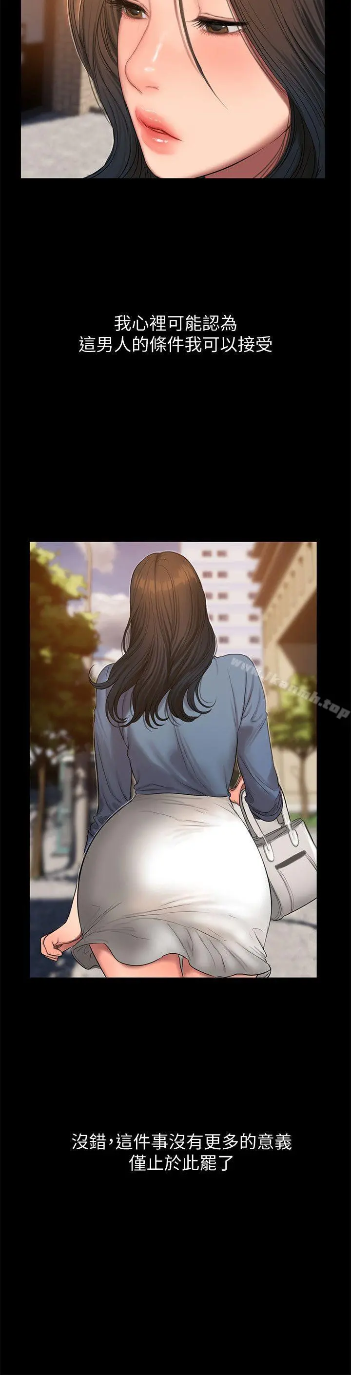 Runaway - 第30话-臣服于权力之下的女人 - page 14