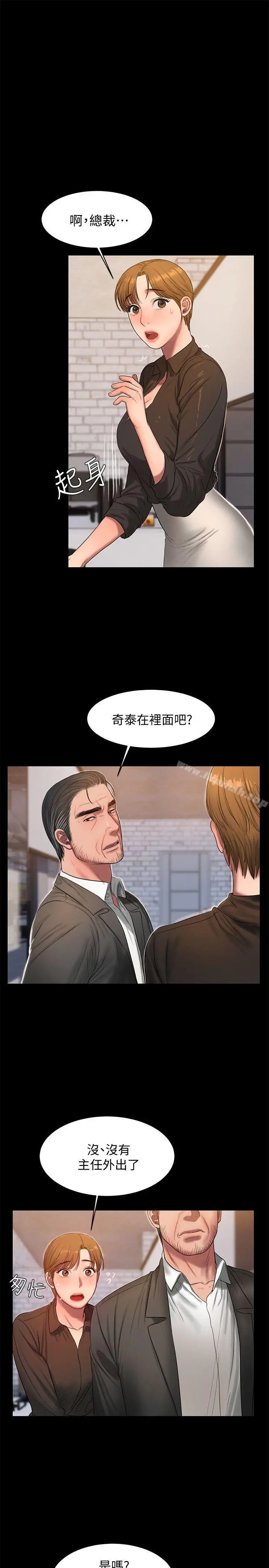 Runaway - 第30话-臣服于权力之下的女人 - page 18