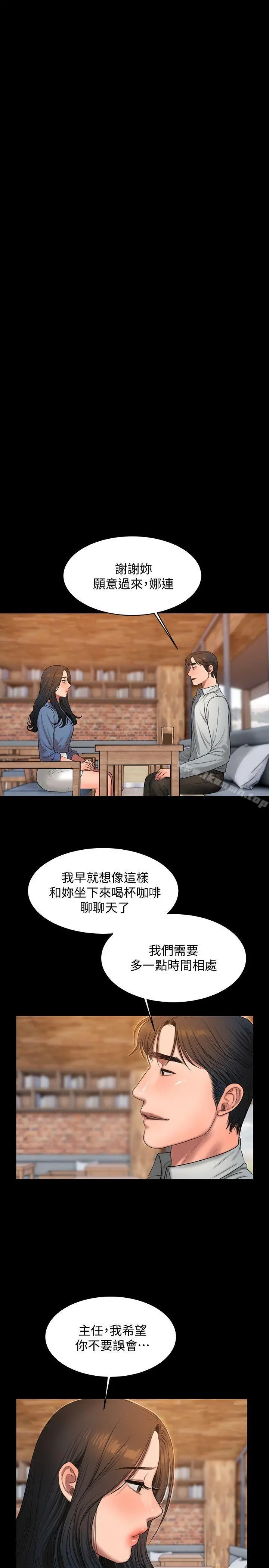 Runaway - 第30话-臣服于权力之下的女人 - page 21