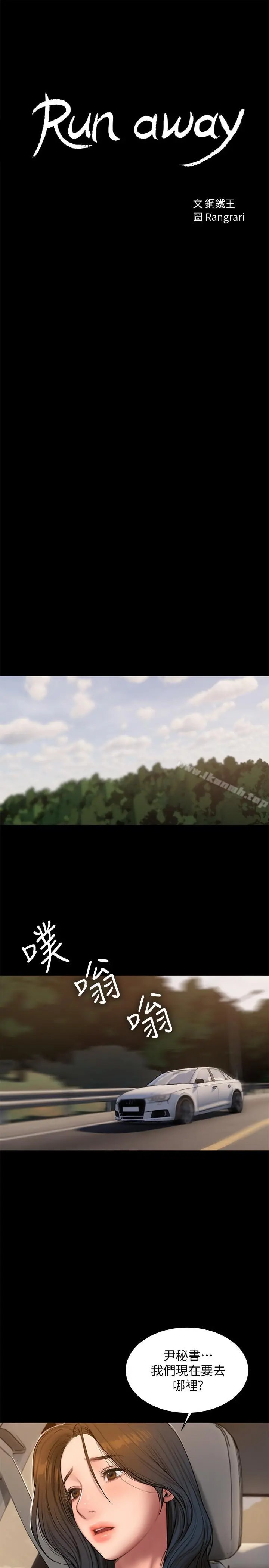 Runaway - 第58话-把我老公还给我 - page 3