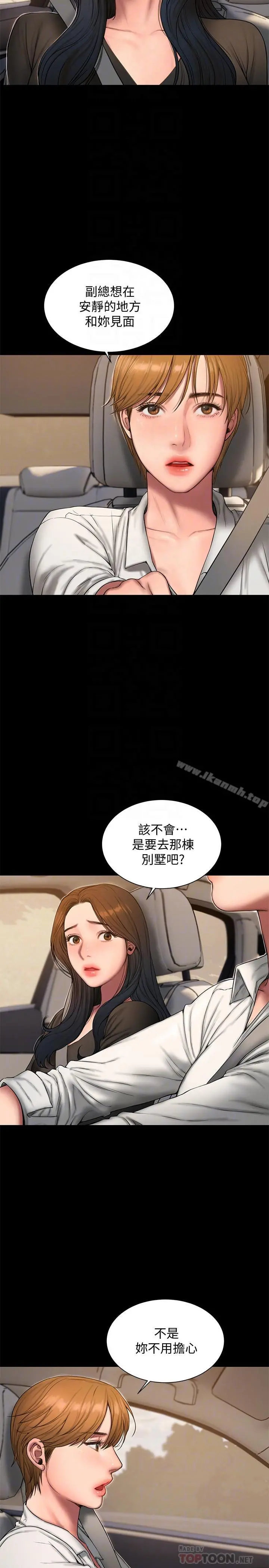 Runaway - 第58话-把我老公还给我 - page 4