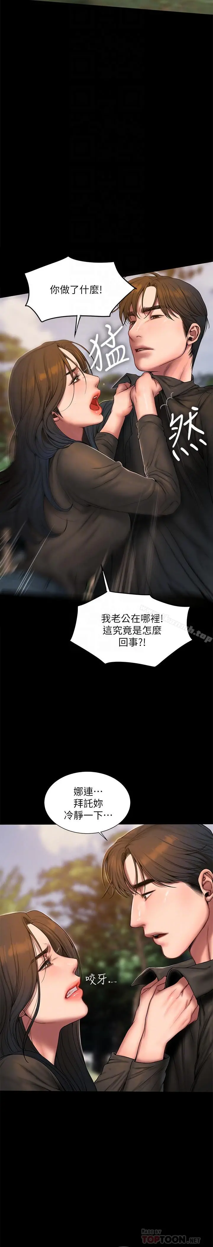 Runaway - 第58话-把我老公还给我 - page 10