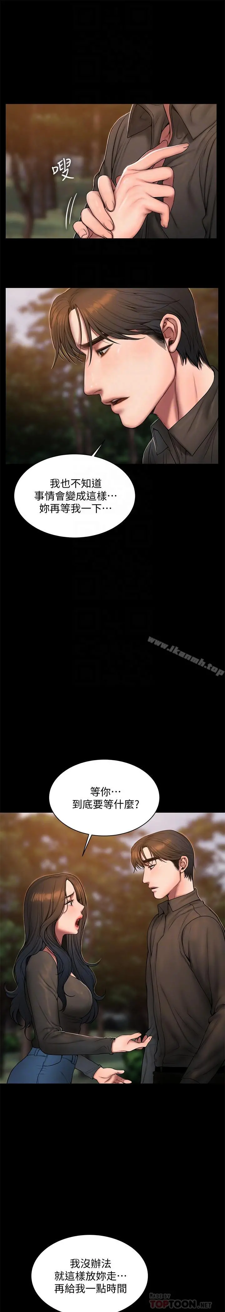 Runaway - 第58话-把我老公还给我 - page 12