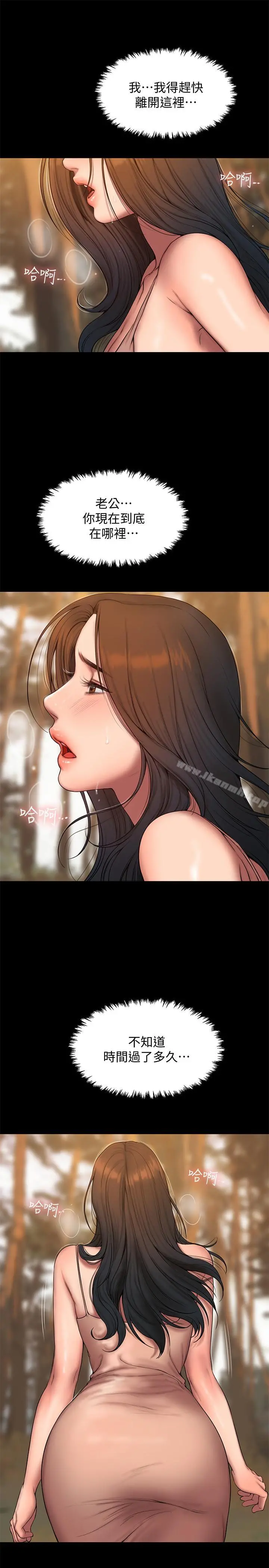Runaway - 第58话-把我老公还给我 - page 24