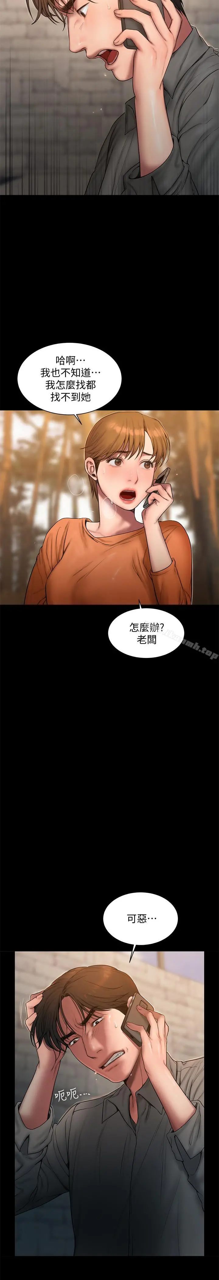 Runaway - 第58话-把我老公还给我 - page 31