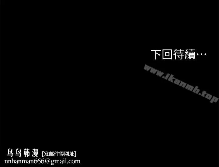Runaway - 第58话-把我老公还给我 - page 32