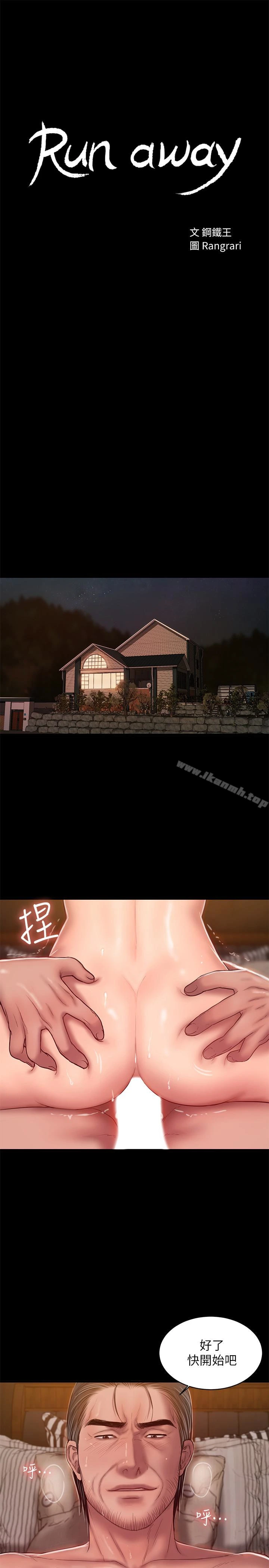 Runaway - 第40话-妳那里没什么事吧? - page 3
