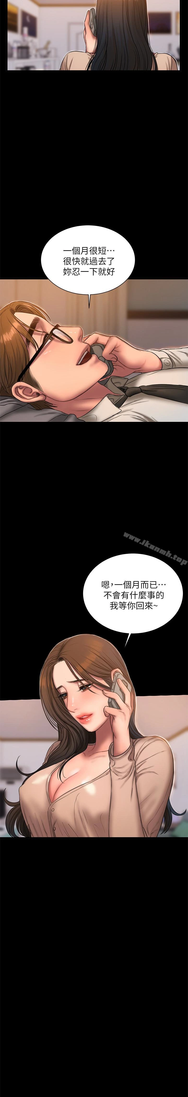 Runaway - 第40话-妳那里没什么事吧? - page 22