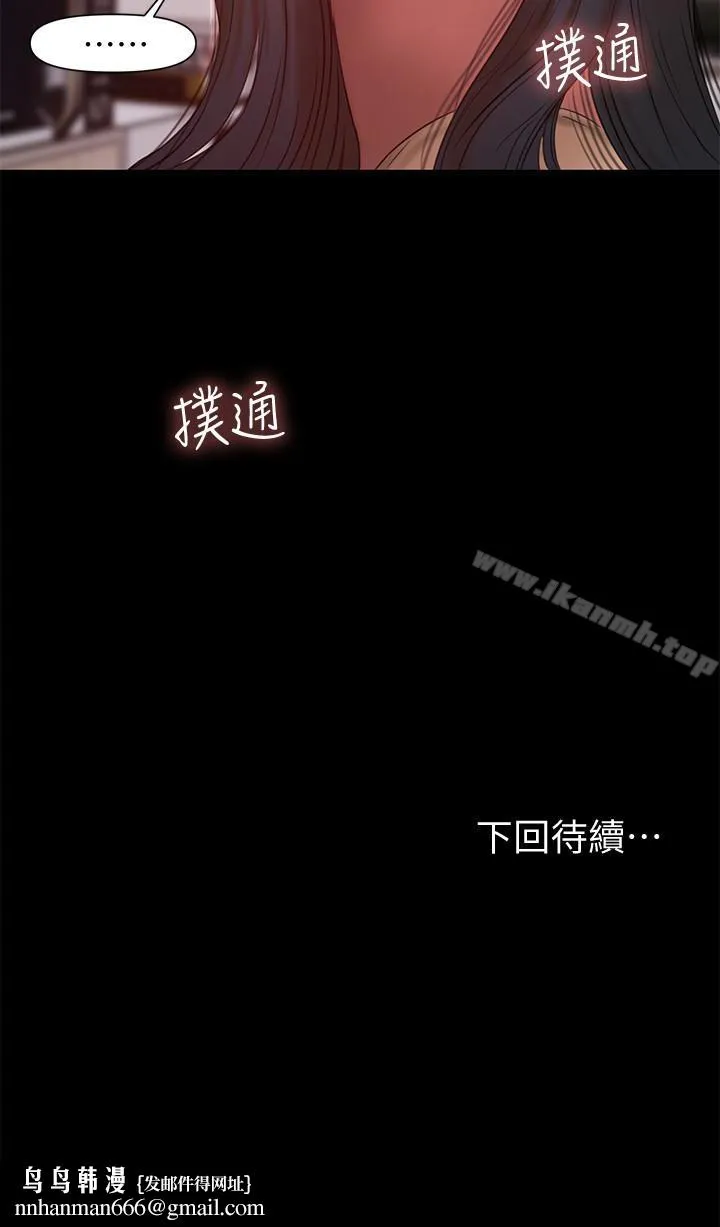 Runaway - 第40话-妳那里没什么事吧? - page 28