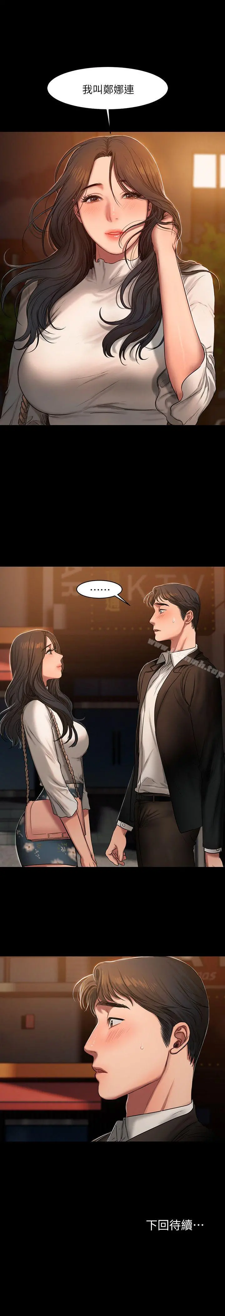 Runaway - 第12话-娜连丢失的记忆 - page 30