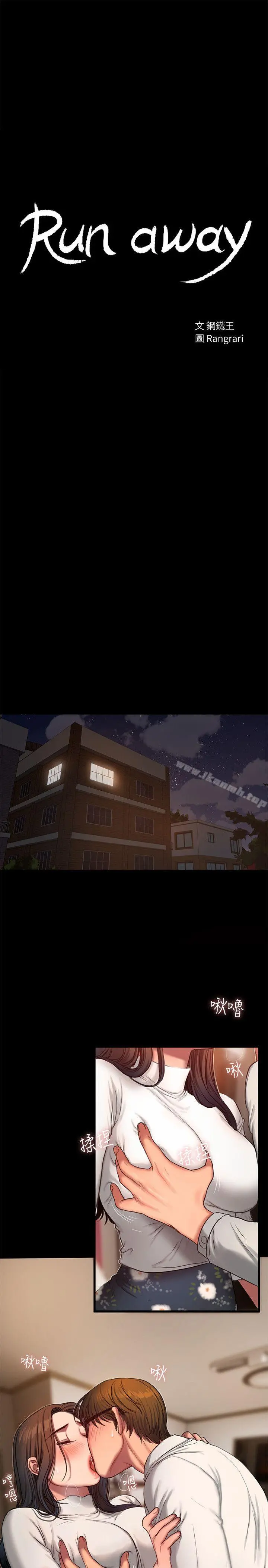 Runaway - 第14话-渴望同个女人的两个男人 - page 2