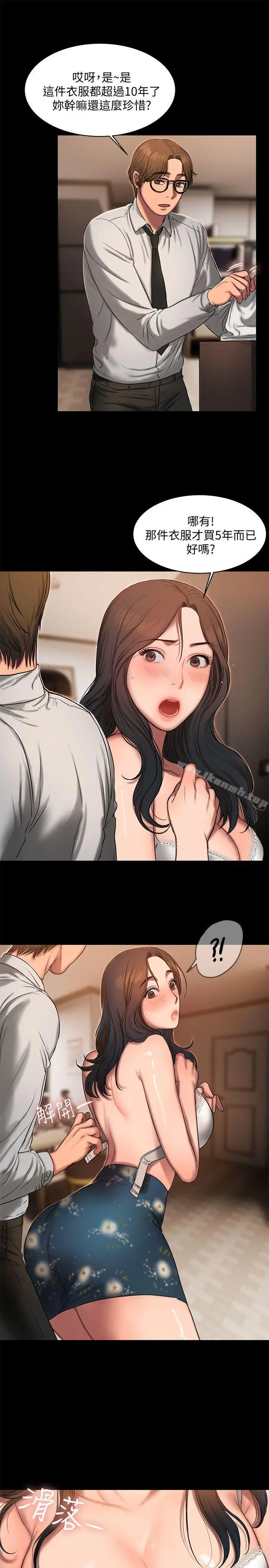 Runaway - 第14话-渴望同个女人的两个男人 - page 5