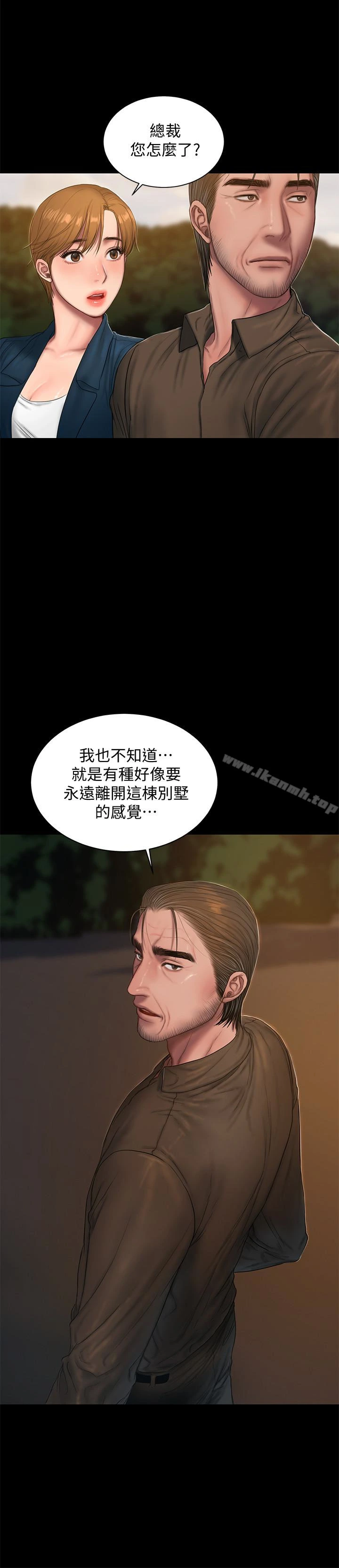 Runaway - 第54话-到遥远国度出差的丈夫 - page 4